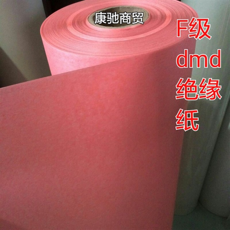 电机FDMD绝缘纸可用作中小型电机的槽绝缘匝间和层间绝缘衬垫
