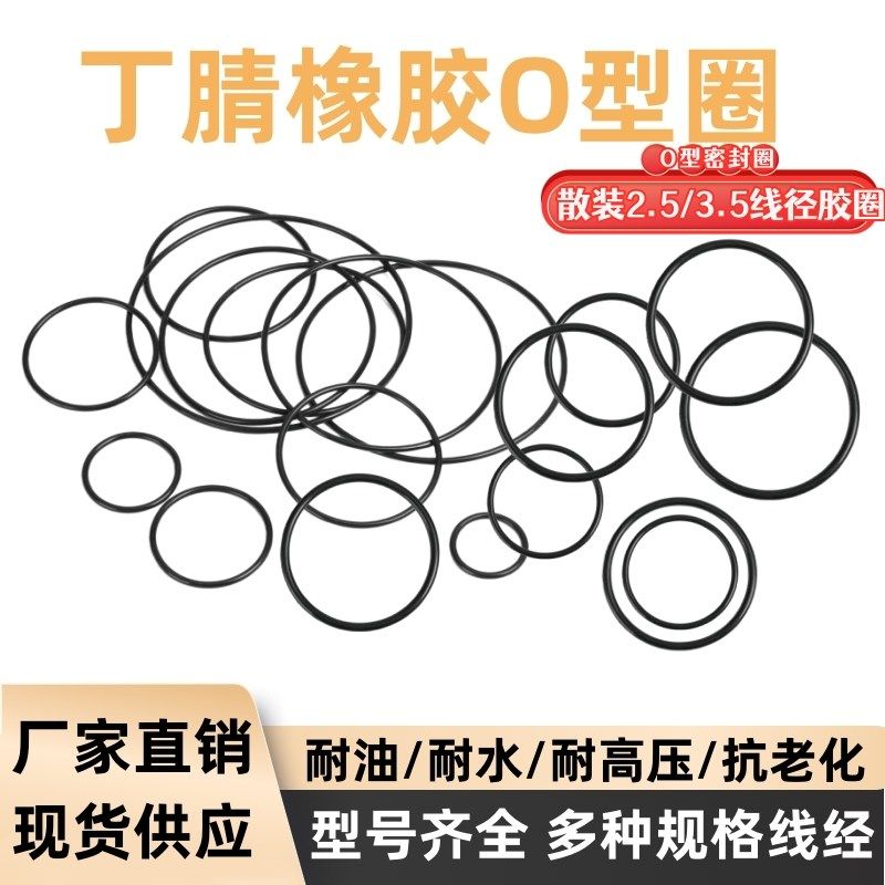 丁晴橡胶密封圈O型圈水泵胶圈密封圈潜水泵O型圈散装线径2.65/3.5,ZIPPO/瑞士军刀/眼镜,眼镜盒,淘宝优惠券,粉丝福利购,淘宝优惠卷