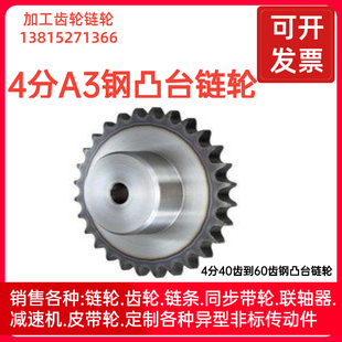 4分单排链轮A3钢链片传动轮工业机械传动链条齿轮机械传动台轮