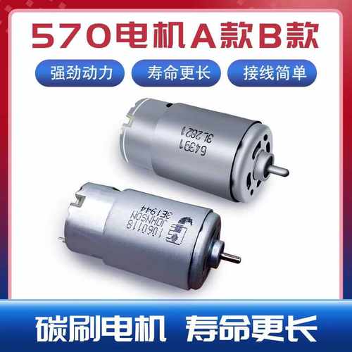 暴力型高速大功率 570电机 自带散热风扇 电动工具电机马达24V