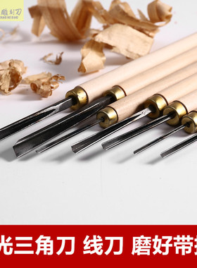 木雕工具东阳手工木工雕刻刀刻线刀线条刀磨好带把 V型修光三角刀