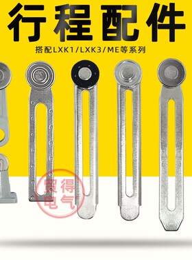 TZ ME-8108 8104 LXK3限位K1行程开关LX19钢铁轮杆子111铁臂背条
