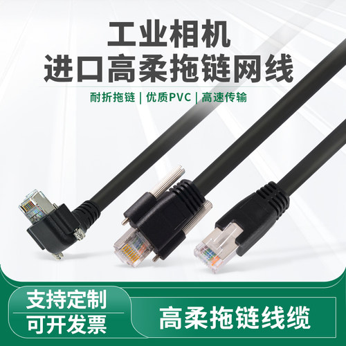 Gige工业相机千兆网线Basler映美精海康CD高柔拖链超六类屏蔽网线