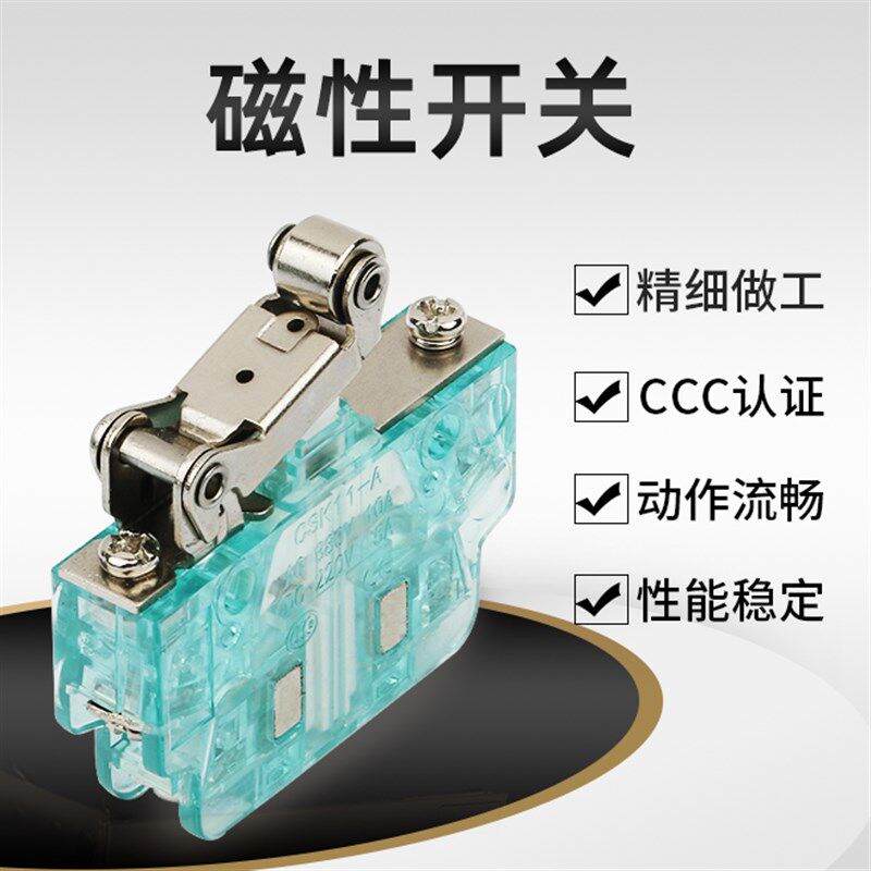磁吹开关CSK1-11A CSK2-22ACSK3-33ACSK4-44A限位行程微动开关