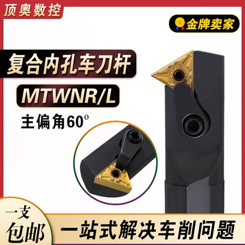 数控刀杆正反内孔车刀杆MTWNRL16 20 25 30 40端面防震