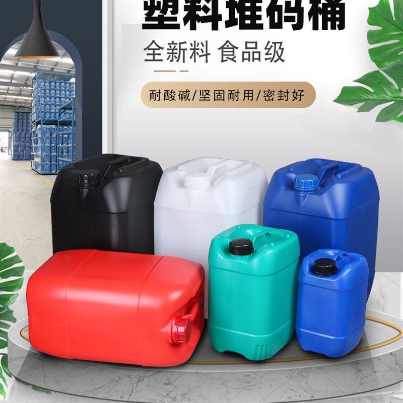 堆码桶化工桶废液桶加厚塑料桶5/10/20/25升/30公斤酒桶水桶方桶