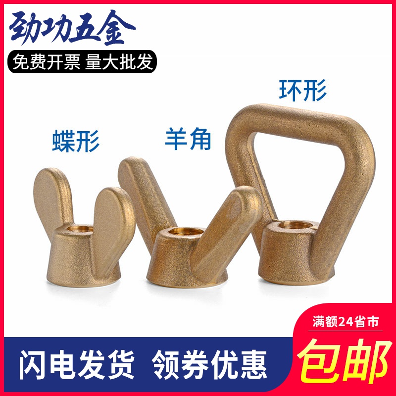 黄铜蝶形螺母 铜羊角元宝手拧螺母 吊环螺母螺帽M3M4M5M6M8M24 6L