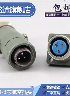 YD20 3芯10A防水航空插头 连接器 YD20K/J3TP YD20K/J3TQ YD20K3Z