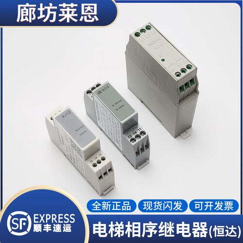 原装苏州恒达XJ12三相交流保护继电器/相序适用蒂森富士通力配件