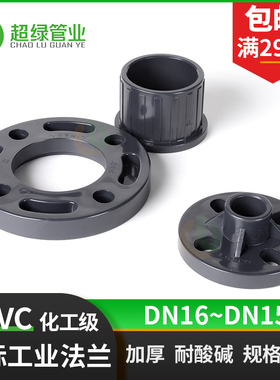 JIS日标英制UPVC一体活套法兰片pvc法兰盘接头化工配件耐酸碱PN16