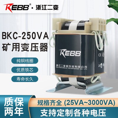 BKC-250VA矿用控制机床变压器全紫铜380V 220V 110V 36V 24V 6.3V