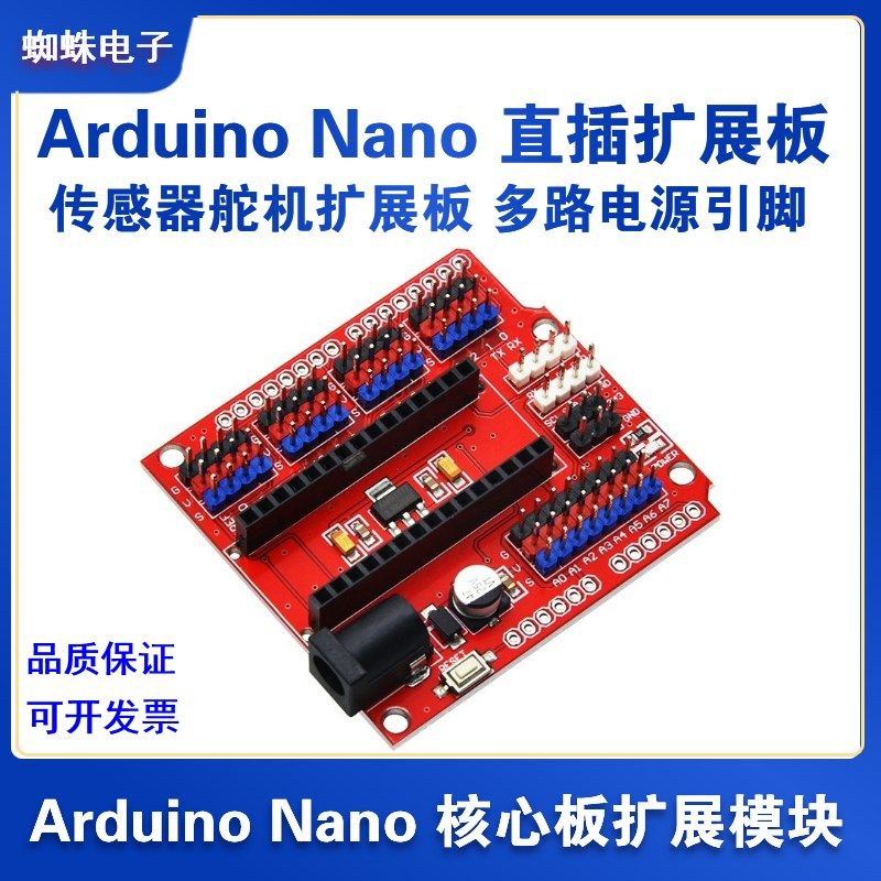 Arduino Nano扩展板 引脚拓展板  舵机 传感器直插板 多用模块 R3,鲜花速递/花卉仿真/绿植园艺,洒水/浇水壶,淘宝优惠券,粉丝福利购,淘宝优惠卷