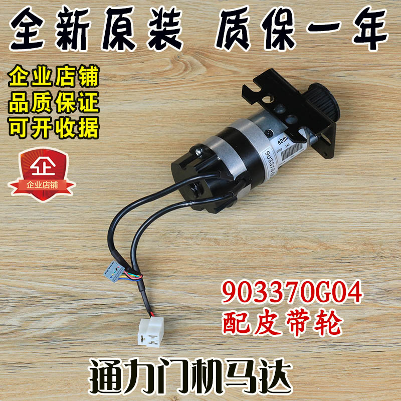 通力电梯门机马达903370G04配皮带轮原装电动机KM903370G04配件