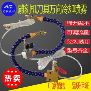 雕刻机车床冷却喷雾水雾万向喷头油雾 切削冷却器 气动强磁喷雾