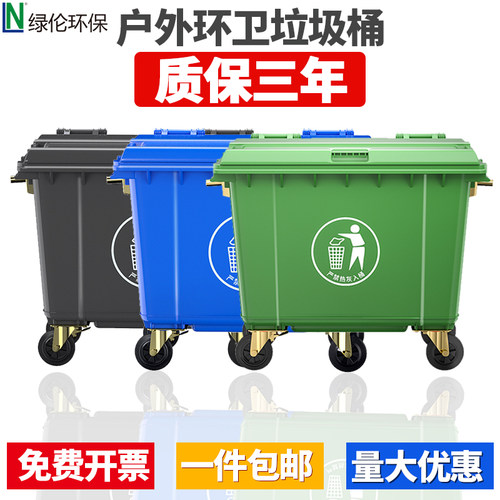 660升环卫垃圾桶1100L大号户外垃圾箱带轮带盖市政工业大型垃圾桶