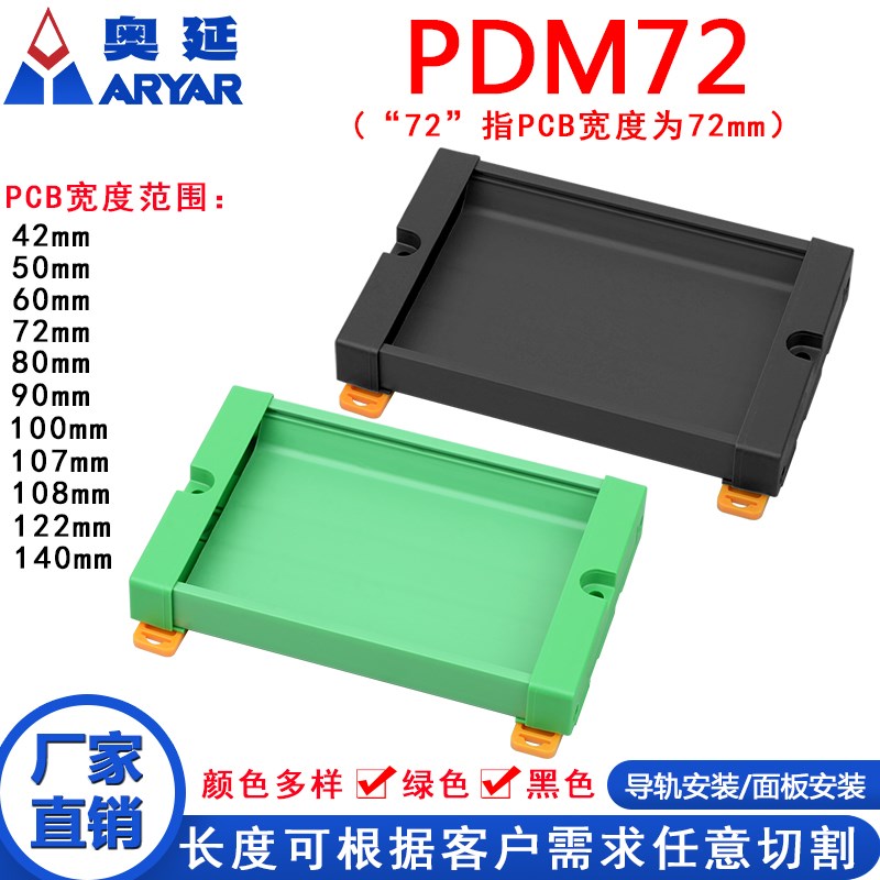 PCB宽度72mmPLC接线端子台外壳模组架导轨安装PCB电路板279-302mm