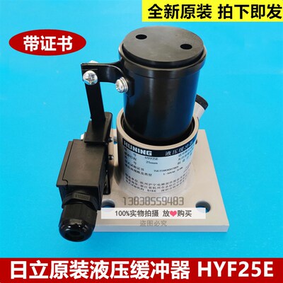 全新原装日立电梯别墅电梯用液压缓冲器HYF25E缓冲器带合格证报告