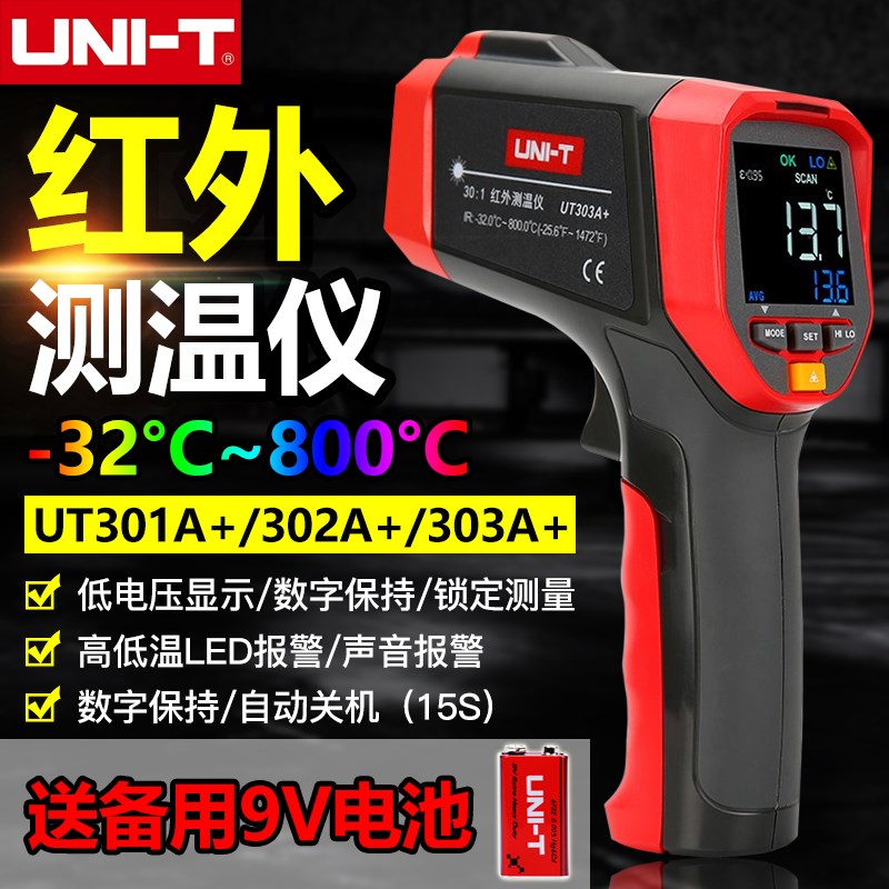 优利德UT301A+/302A+/303A+红外线测温仪高精度工业手持式测温枪