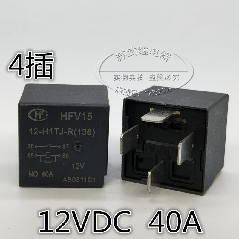 HFV15-12-H1TJ-R HF 40A 汽车空调 油泵 大灯继电器HFV15 12V 4脚
