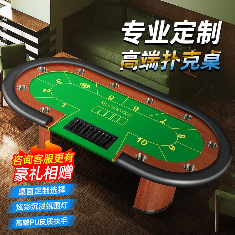 德州扑克桌百家乐大小点筹码桌棋牌室可定制桌布颜色尺寸德州桌子图片