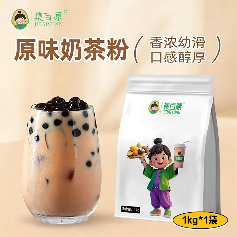 原味奶茶粉秋冬季热饮餐厅奶茶店商用冲饮原料