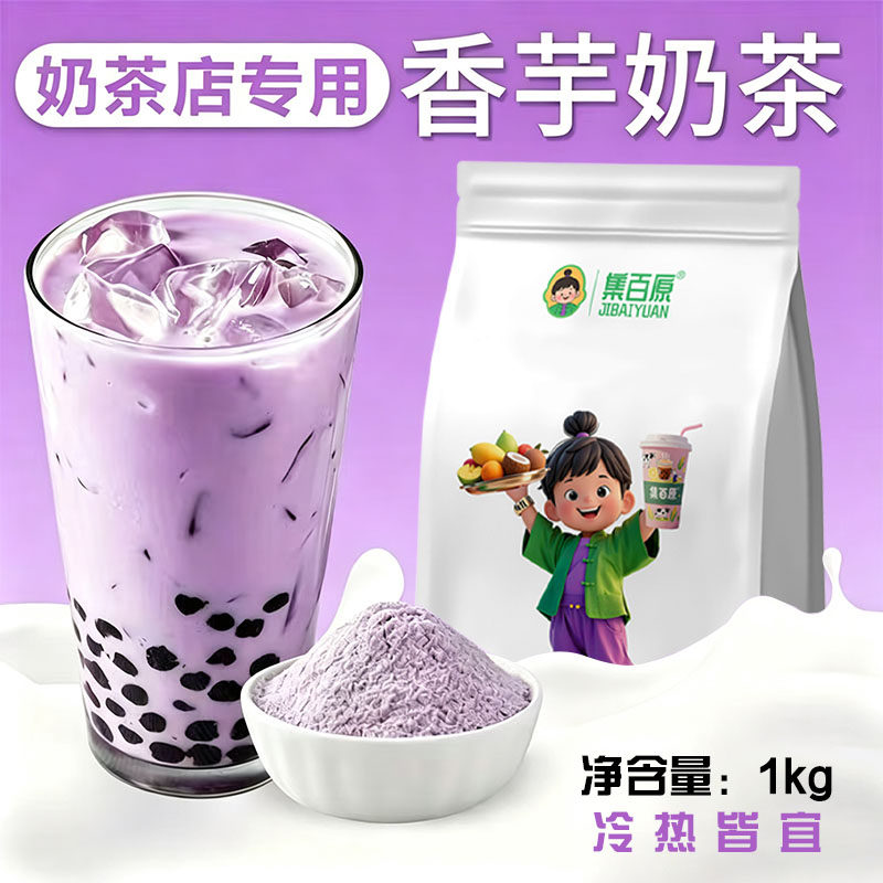 香芋味奶茶粉专用配料