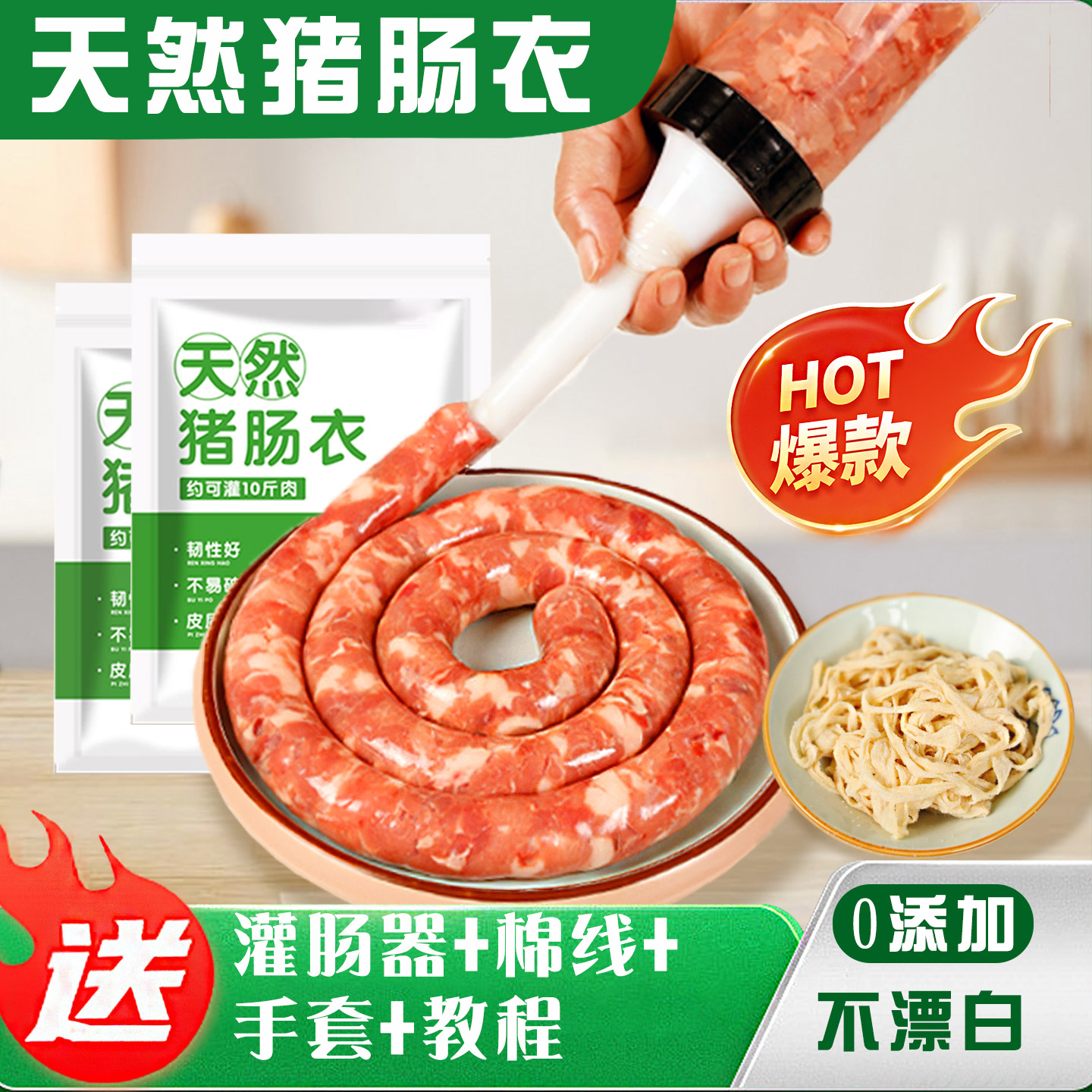 天然猪肠衣灌香肠家用儿童自制做火腿肠腊灌肠食品级脆皮烤小肉肠