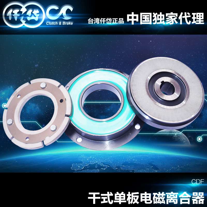 台湾仟岱电磁离合器CDF1S5AK 电机减速机配套专用