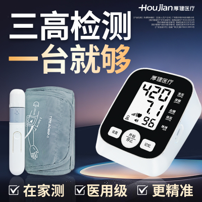 1机4测：测血压/脉搏/血糖/尿酸
