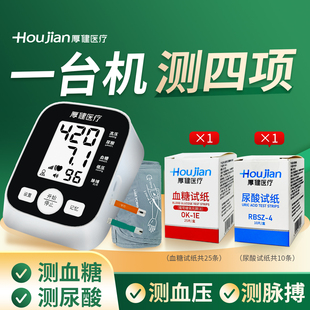 厚健医用血压计血糖尿酸一体机高血压测量仪家用高精准官方旗舰店
