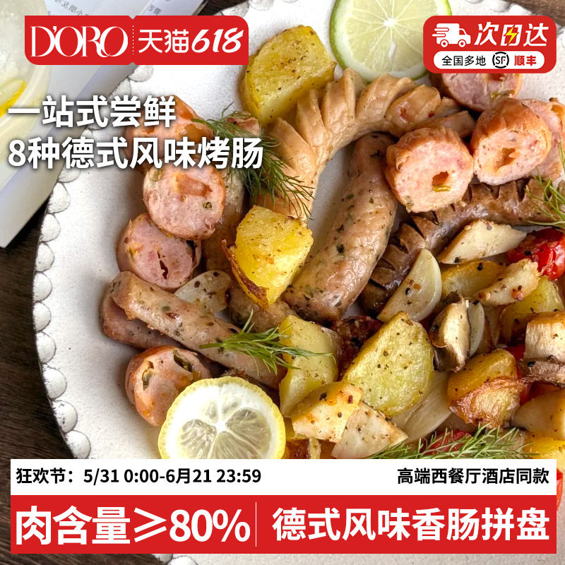 德式香肠120g任选 6.9元 - 86线报