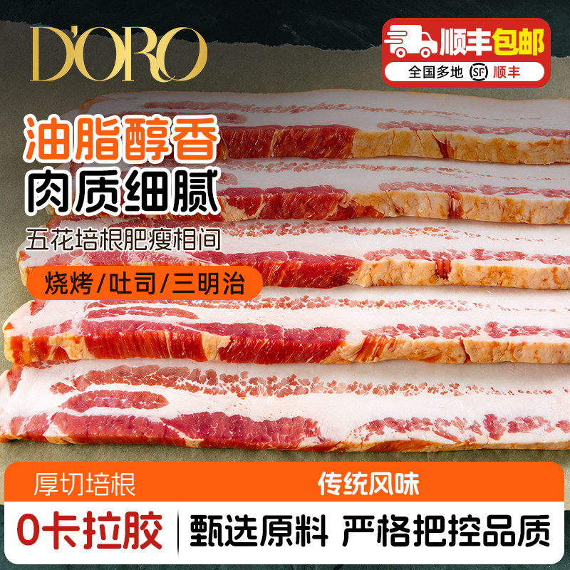 doro厚切培根三明治意面披萨烘焙五花肉火腿片手抓饼早餐家专商用