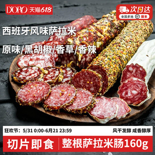 doro萨拉米香肠整根红牌西式salami西班牙式风味黑胡椒即食火腿片