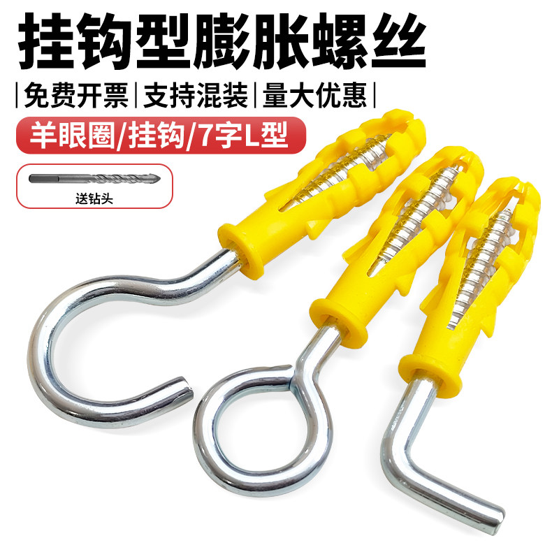 挂钩塑料膨胀螺丝石膏板专用吊顶带圈问号钩羊眼圈灯钩7字L型胀栓