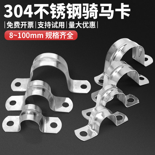 304不锈钢骑马卡U型卡扣抱箍