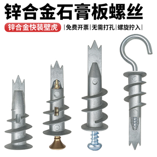 锌合金石膏板膨胀塞尖头膨胀螺丝专用涨塞飞机螺旋吊顶固定器短款