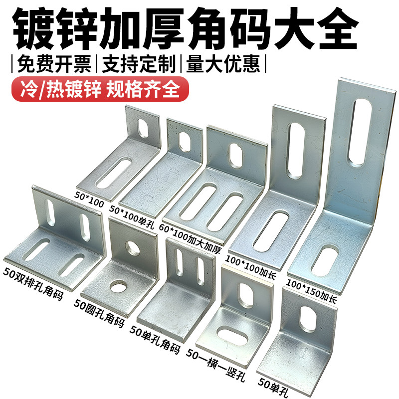 批发镀锌角码90度加大加厚角铁40/50/30/100幕墙挂件连接件直角钢