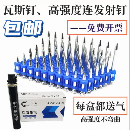 加粗连发瓦斯包邮射钉