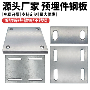 冷镀锌预埋件 预埋钢板 镀锌铁板 幕墙钢结构连接件/钢管焊接6810