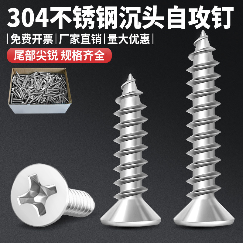 304不锈钢沉头自攻自攻丝加长