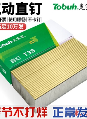 兔宝宝气动枪钉 直钉 木工钉F30F25F20F15T38T50 胶钉气排钉 包邮