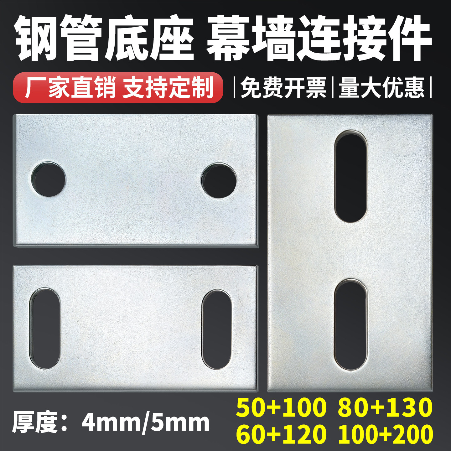 镀锌铁板护栏底板焊接底座板连接片幕墙配件预埋件钢结构120*60*4图片