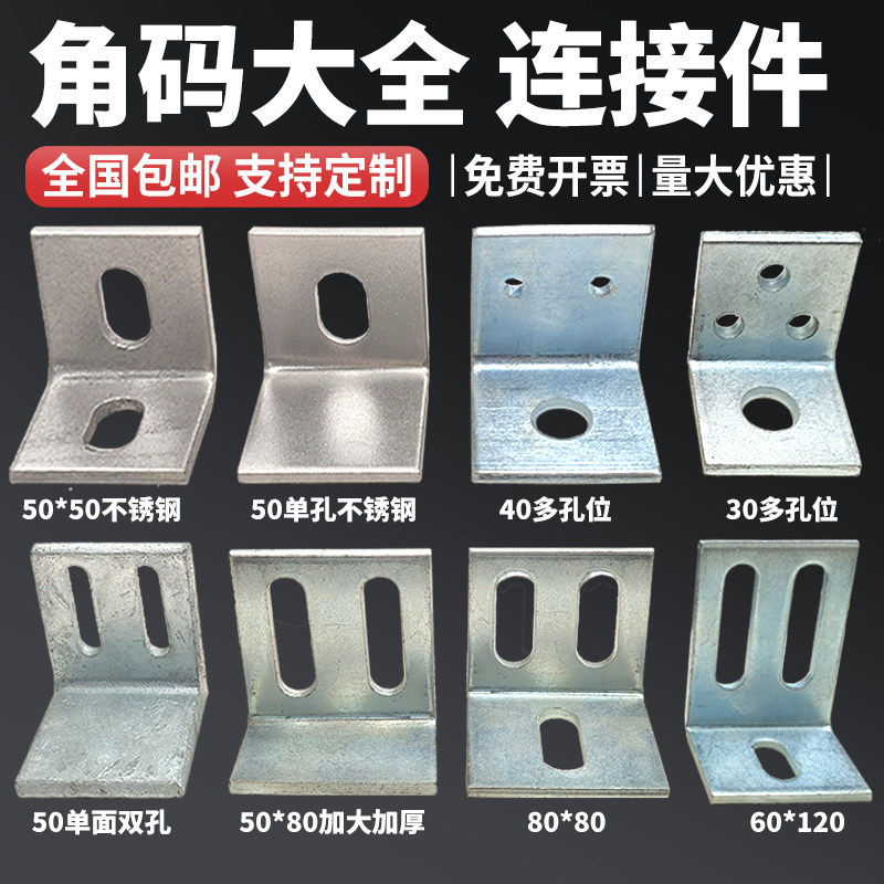 包邮L型厂家加大加厚镀锌角码Z字连接防腐木固定三角铁焊接冲压件