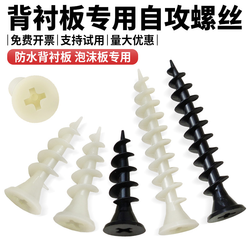 尼龙平头背衬板自攻螺钉挤压板保温棉泡沫板螺丝xps内外墙用螺丝,五金/工具,螺钉,淘宝优惠券,粉丝福利购,淘宝优惠卷