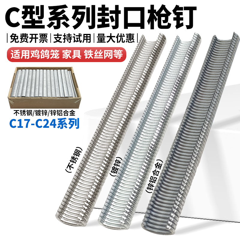 国标美特C型钉镀锌不锈钢锌合金