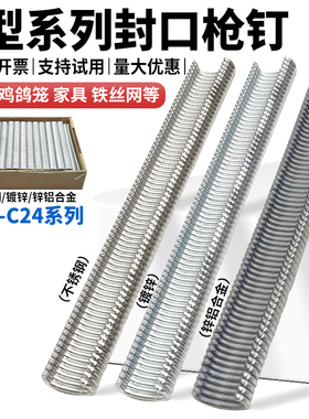 C型钉鸡笼兔笼鸟笼钉C17C24汽车座椅枪钉不锈钢扎网镀锌假山钉子
