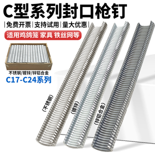 C型钉鸡笼兔笼鸟笼钉C17C24汽车座椅枪钉不锈钢扎网镀锌假山钉子