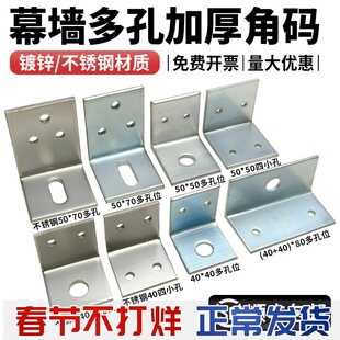 多孔位角码40*40 50*5030*30 50*70幕墙连接件防腐木龙骨90°加厚