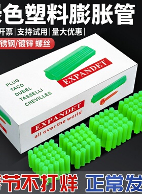 绿色塑料膨胀管6mm6厘涨塞胀塞M6M8墙塞胶塞胶栓塑料膨胀螺丝直通