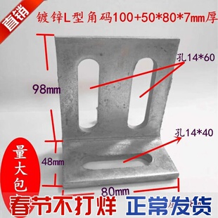加大加厚L型90度镀锌直角角码100*50*80立柱三角铁焊接连接件幕墙